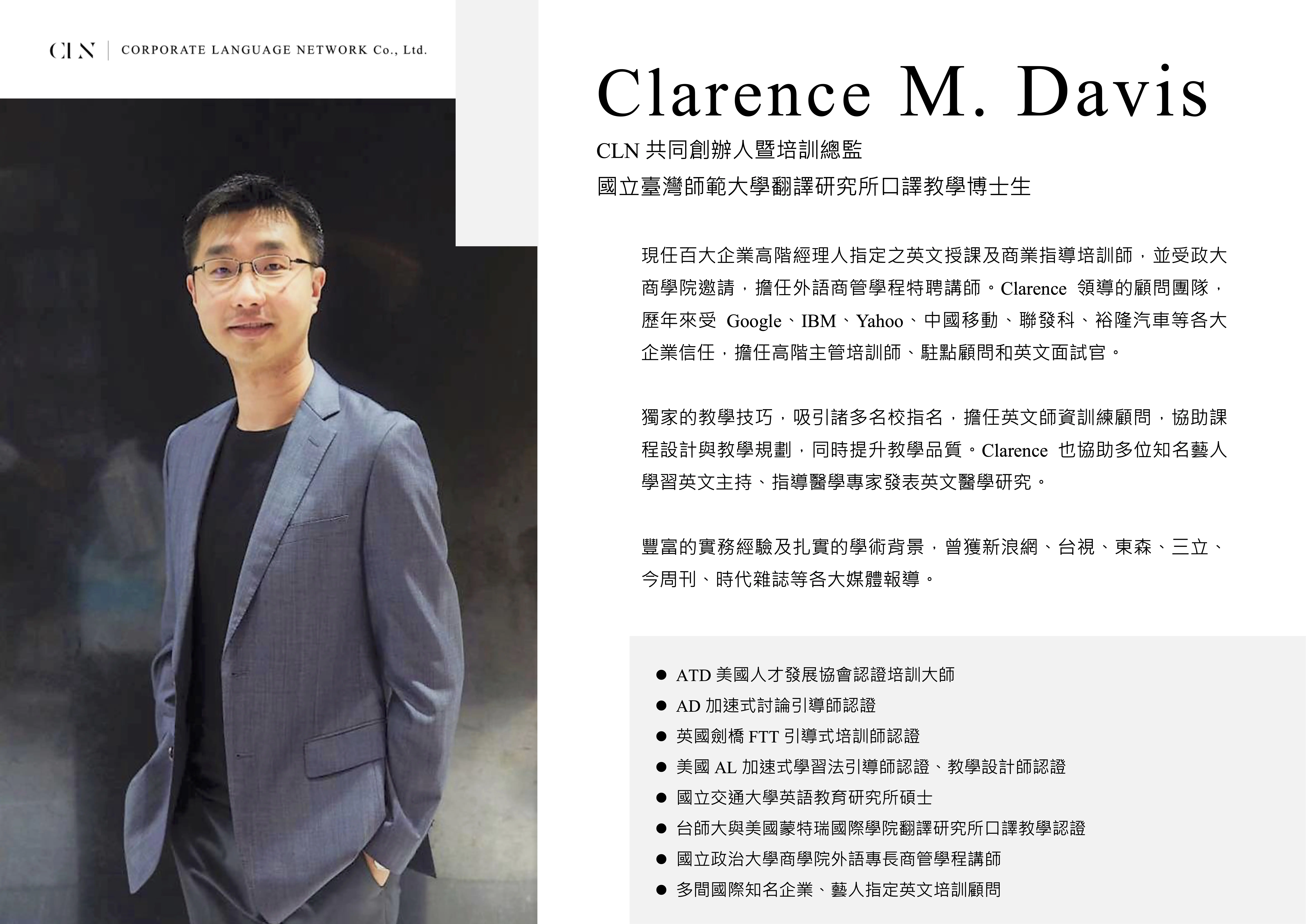 Clarence 中文簡歷 2025