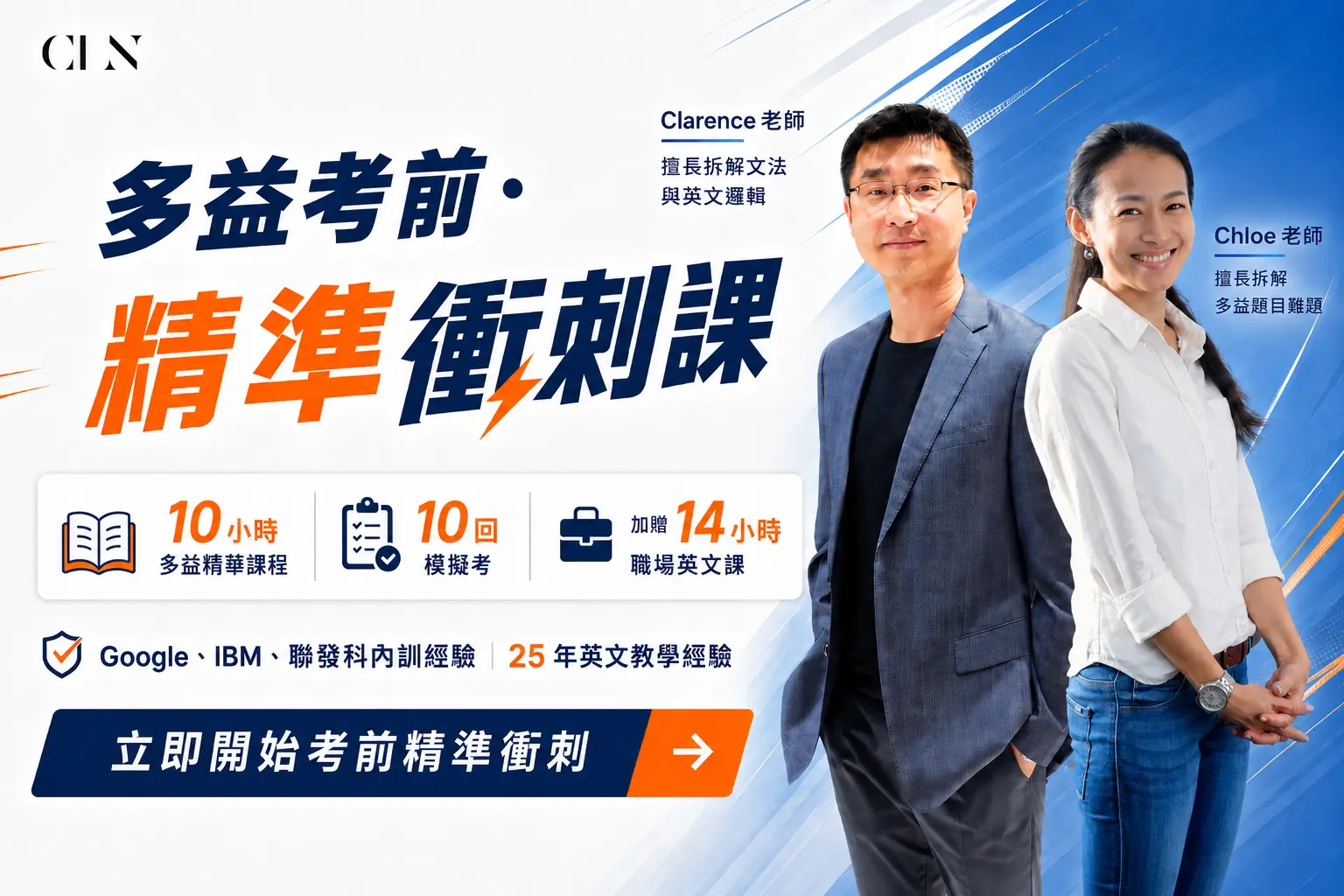 多益考前精準衝刺課_上線新聞稿