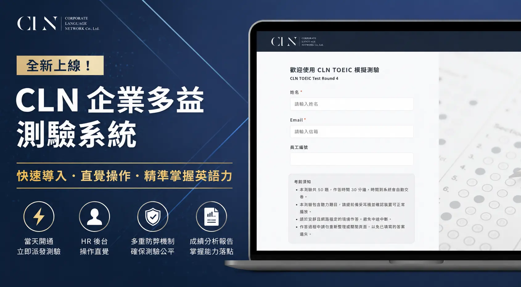 Cln 企業多益系統上線＿7 月新聞稿