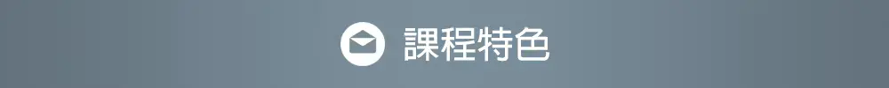 Email 課程圖 5