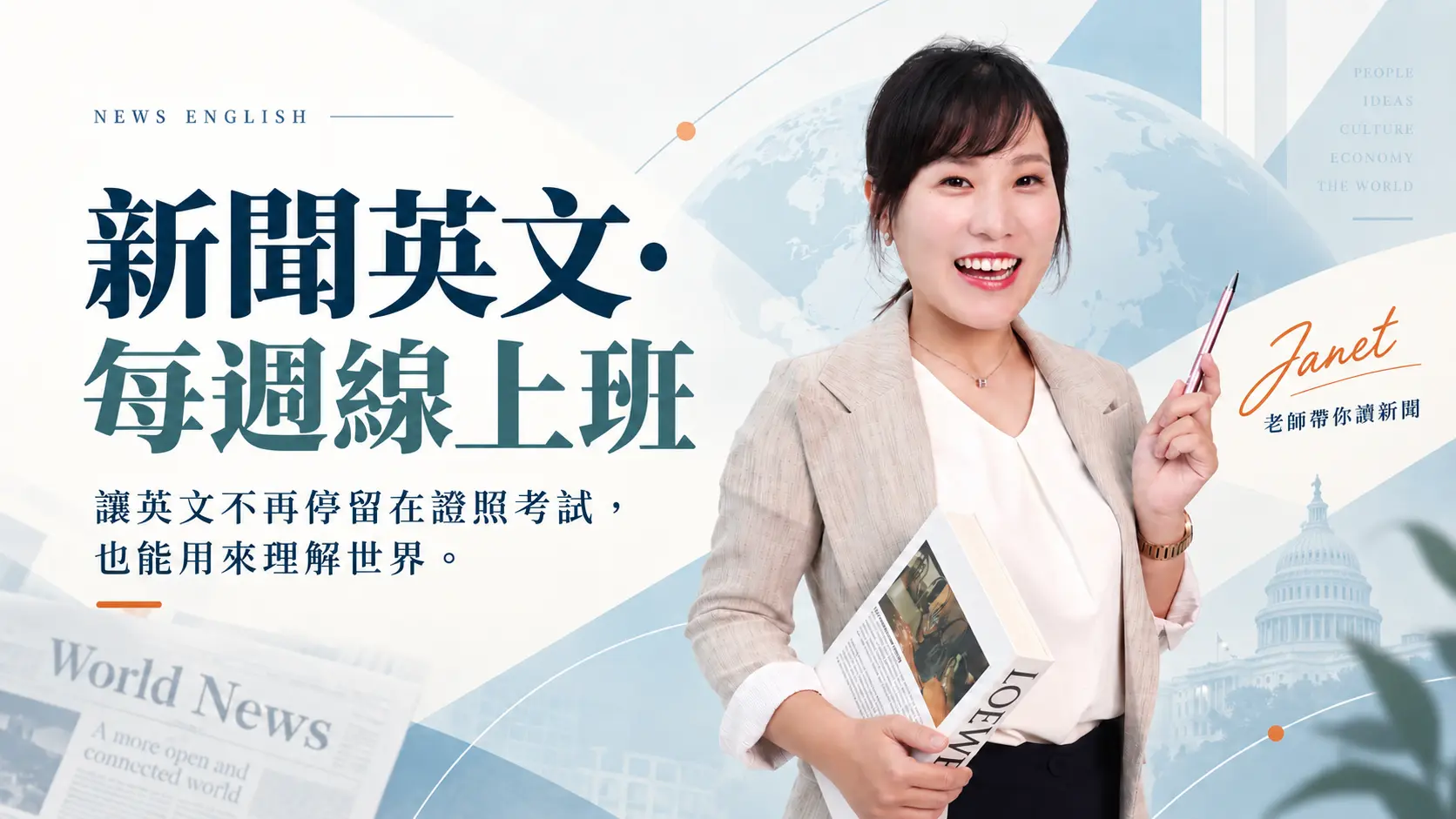 CLN 新聞英文每週線上班