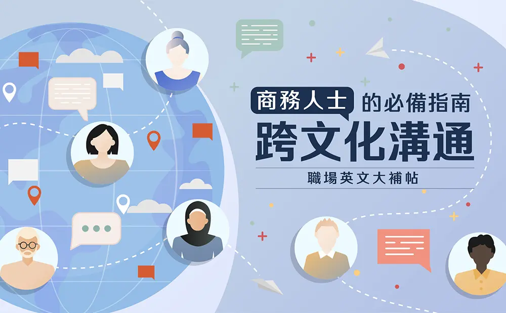 Cln模版 跨文化溝通ol 1000x620